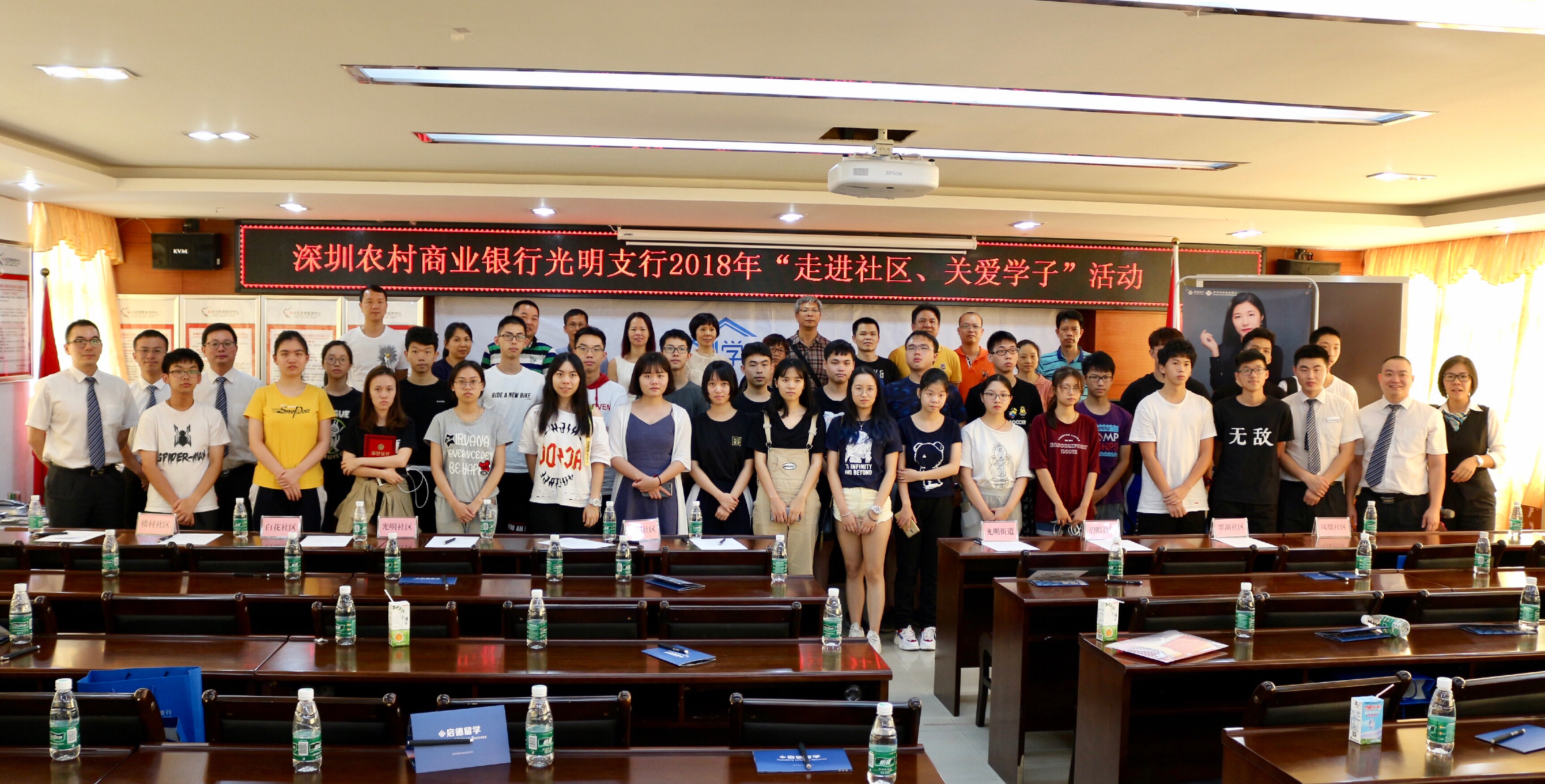 光明支行“走進社區(qū)、關愛學子”活動合影